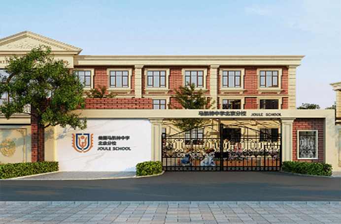 美国马凯特中学北京分校图片