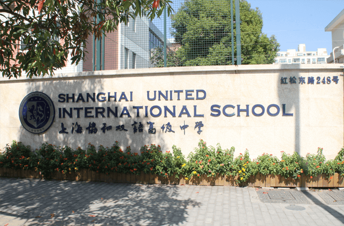 上海协和双语高级中学图片