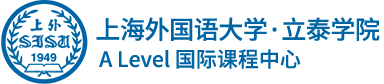 上海外国语大学立泰学院A-Level国际课程中心