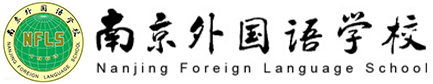 南京外国语学校国际部