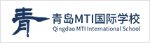 青岛MTI国际学校