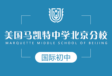 北京马凯特中学国际初中logo图片