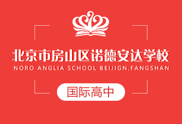 北京房山诺德安达学校国际高中logo图片
