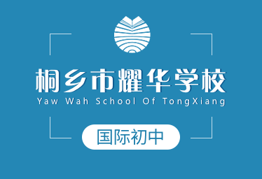 桐乡市耀华学校国际初中logo图片