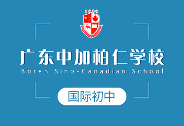 广东中加柏仁学校国际初中logo图片