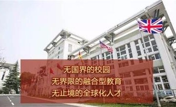 南京师范大学附属实验学校国际部中德项目报名开启图片