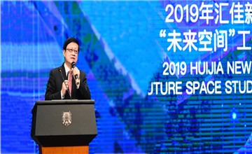 2019年北京汇佳新年峰会隆重召开，对外正式发布“未来空间”首批工作室图片