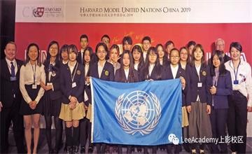 Lee Academy——2019年哈佛模拟联合国中国区比赛图片