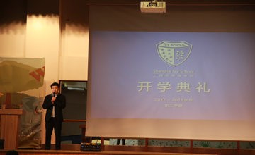上海常青藤学校新学期开学典礼举行图片