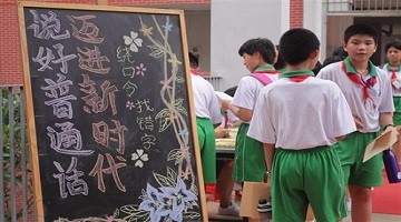 广州市香江中学国际部举办普通话推广活动图片