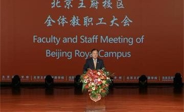 北京王府学校全体教职工大会圆满举行图片
