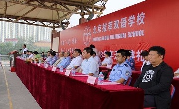 北京拔萃双语学校2017-2018学年度第一学期开学典礼图片