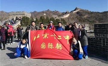 北京市第十二中学国际部赴八达岭景区开展实践图片