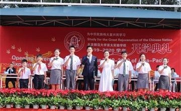 北师大亚太实验学校——开学典礼|为中华民族的伟大复兴而读书图片