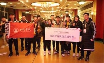 京城学校获2019DI中国区年度成果展欧洲联赛直通资格图片