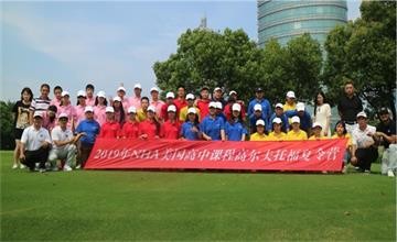 走进上海新虹桥中学NHA国际高中了解高尔夫运动带来的升学优势图片