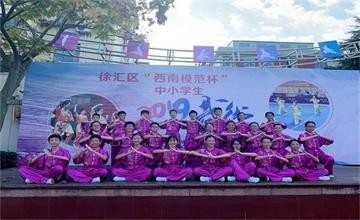 上海世界外国语中学学子勇夺徐汇区中小学生武术比赛武术操初中组第一名图片