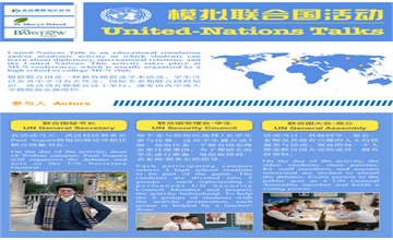 武汉二中国际部：线上模联4月23日开赛，我们与世界同在图片