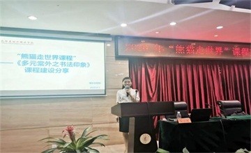 成都棠湖外国语学校国际部|在2020年“熊猫走世界”课程交流会上做分享报道图片
