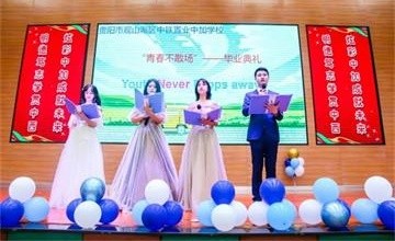 青春不散场——贵阳中铁置业中加学校2020届毕业典礼图片