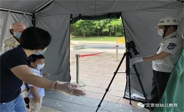  “疫”去归来 用“艾”共擎一方蓝天——记上海艾思坦幼儿园开学第一天图片