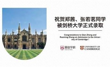 荣耀时刻：祝贺北京爱迪国际学校两名学生被剑桥大学正式录取！图片