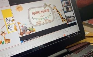 线上支教！南宁二中国际部学生为农村娃开辟“第二课堂”图片