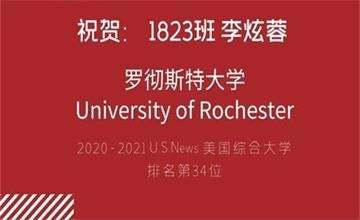 长沙雅礼中学国际部2021届录取| 全美综排第34位—罗彻斯特大学图片