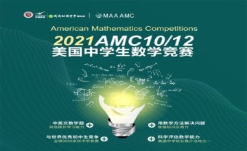 叩响世界名校的敲门砖成都树德中学国际部美国数学竞赛AMC10-12来了！图片