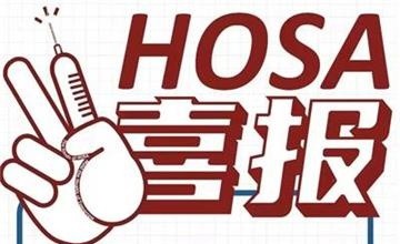 成都七中国际部学子在HOSA2021全美生物与健康挑战中斩获奖项图片