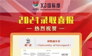 录取喜报 | 广州市香江中学国际部学子喜迎利物浦大学、皇家墨尔本理工大学直录！图片