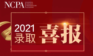广州NCPA美式中学2021届毕业生海外院校录取（阶段）喜报图片