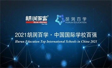 连续四年，珠海德威国际高中再次登榜中国国际学校百强！图片