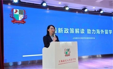 上海新纪元双语学校国际教育峰会圆满成功图片