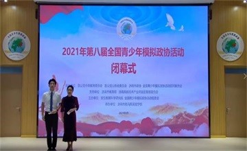 上海托马斯实验学校2021全国青少年模拟政协活动成功举行图片