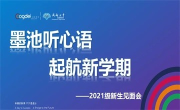 成都七中国际部2021级新生开学图鉴，一起开启心动旅程吧!图片