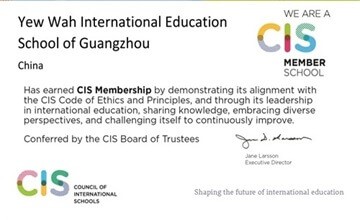 广州耀华国际教育学校获国际学校委员会认证图片
