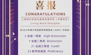 祝贺上海美高双语学校学子在AMC竞赛中斩获多项大奖！图片