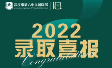 武汉市第六中学国际部2022届录取 | 双录取！中国香港TOP5香港理工大学录取图片