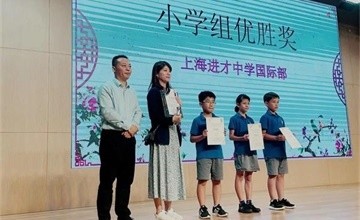 上海市进才中学国际部获得上海外籍人员子女学校“中华文化展演+”一等奖图片