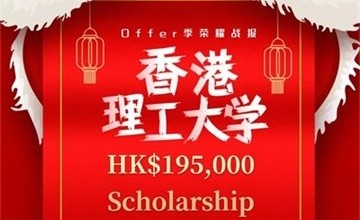 【宏文学校青岛校区Offer周报】香港方向增速迅猛，港理工奖学金也到了！图片