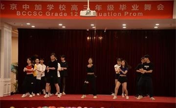 北京中加学校2019届毕业庆典活动（梦想征途，青春远航）图片