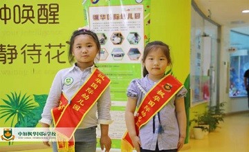 中加枫华国际幼儿园开放日活动：见证萌娃们最美的成长图片