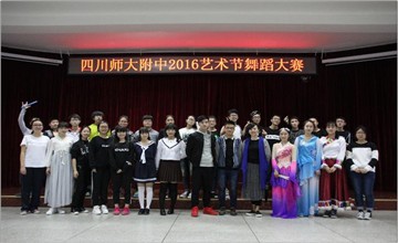 四川师大附中国际部艺术节举行舞蹈比赛图片