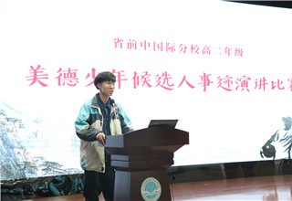 江苏省前黄国际中学举行“美德少年”评比活动图片