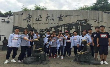 上海外国语大学西外外国语学校人文教育之旅 ——绍兴图片