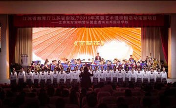 《东方之魂》专场音乐会走进南京外国语国际部图片