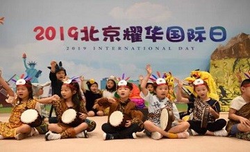 2019年北京耀华国际日活动 –– 植根中国 放眼世界图片