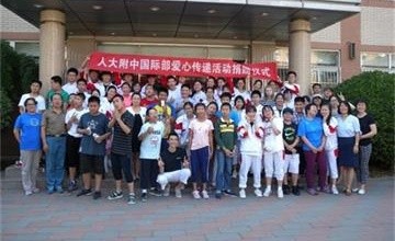中国人民大学附属中学国际部“以心手相连，用爱心相伴”爱心传递活动图片