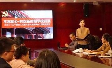 北京三十五中国际部教代会隆重召开图片